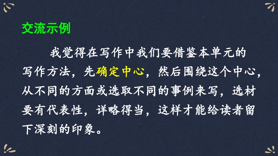 【部编版】六年级上册语文-语文园地&习作例文.pptx_第3页
