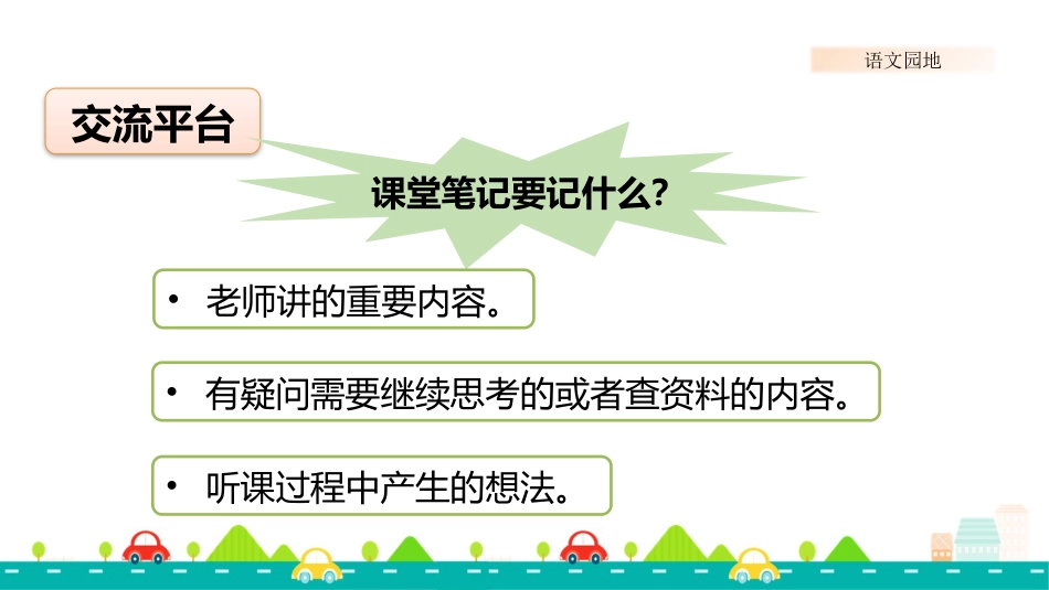 【部编版】六年级上册语文-语文园地【标准版】(1).pptx_第2页