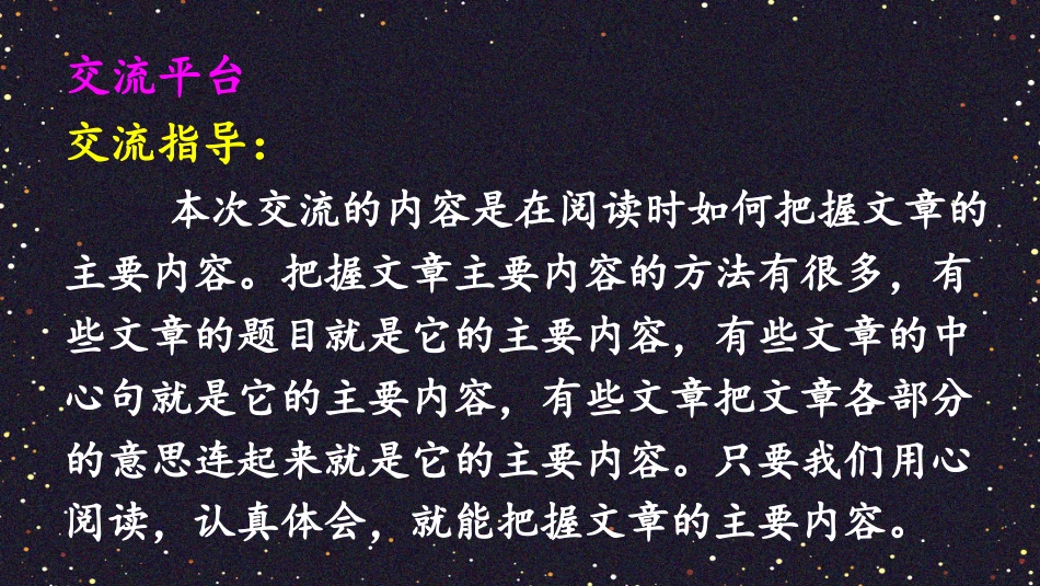 【部编版】六年级上册语文-语文园地八.pptx_第2页