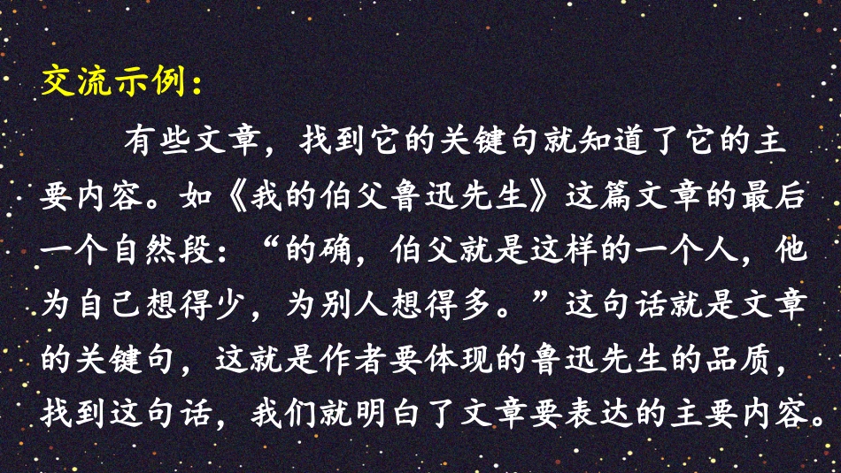 【部编版】六年级上册语文-语文园地八.pptx_第3页