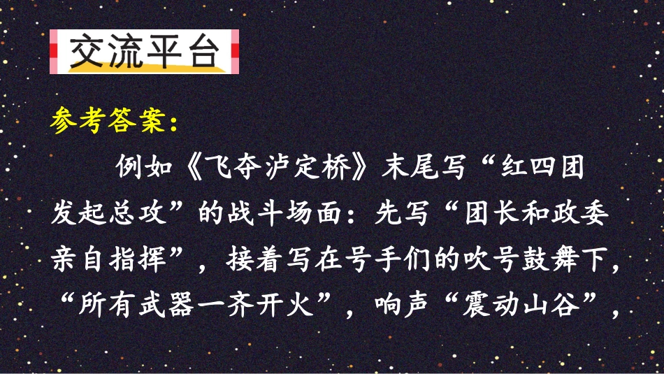 【部编版】六年级上册语文-语文园地二.pptx_第3页