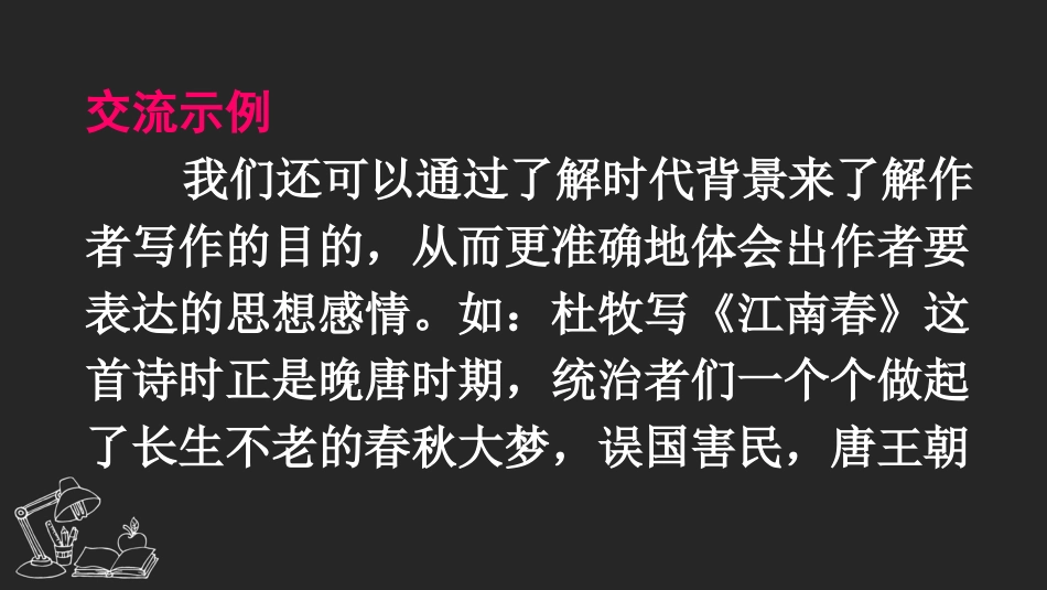 【部编版】六年级上册语文-语文园地六.pptx_第3页