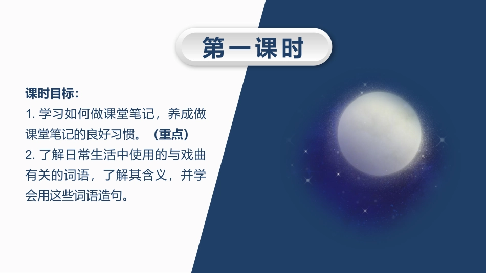 【部编版】六年级上册语文-语文园地七.pptx_第2页