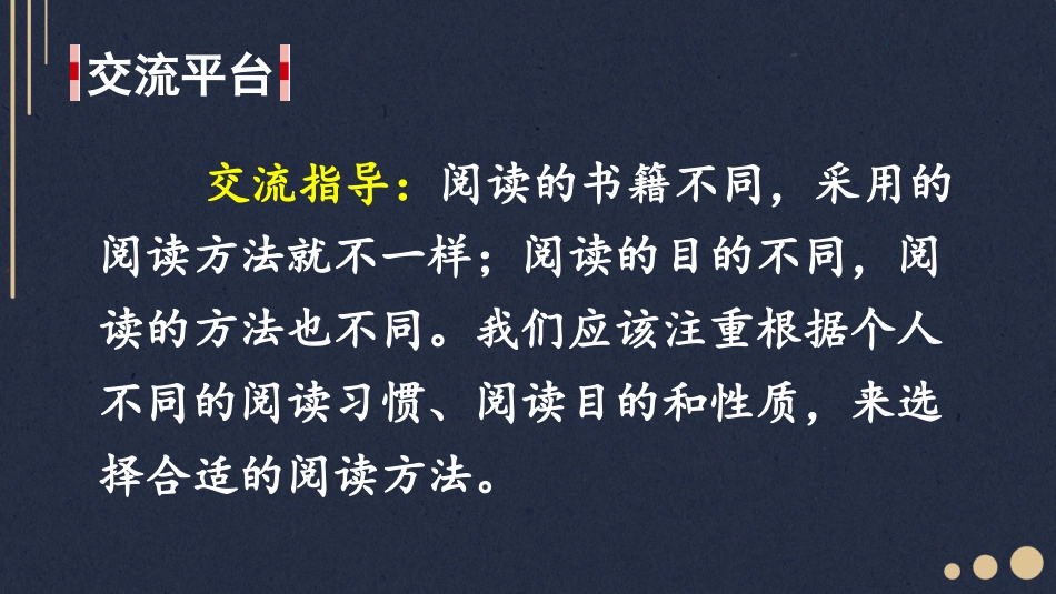 【部编版】六年级上册语文-语文园地三.pptx_第2页