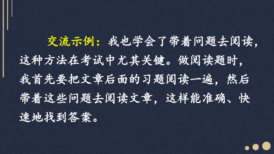 【部编版】六年级上册语文-语文园地三.pptx_第3页