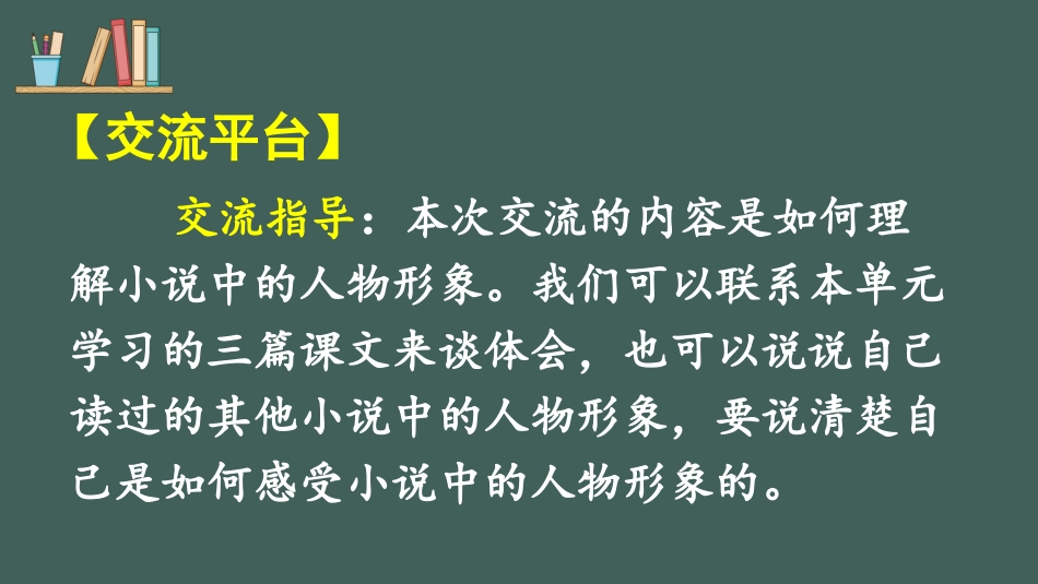 【部编版】六年级上册语文-语文园地四.pptx_第2页