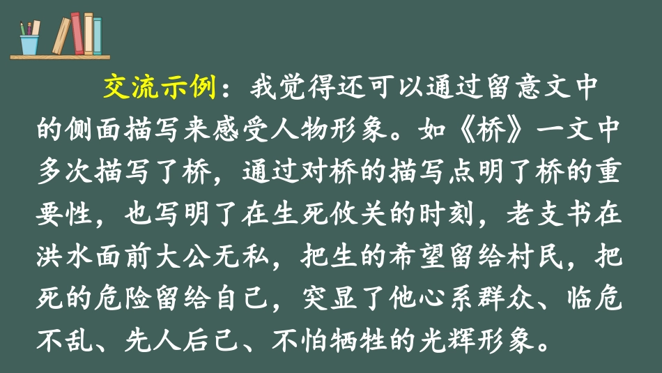 【部编版】六年级上册语文-语文园地四.pptx_第3页