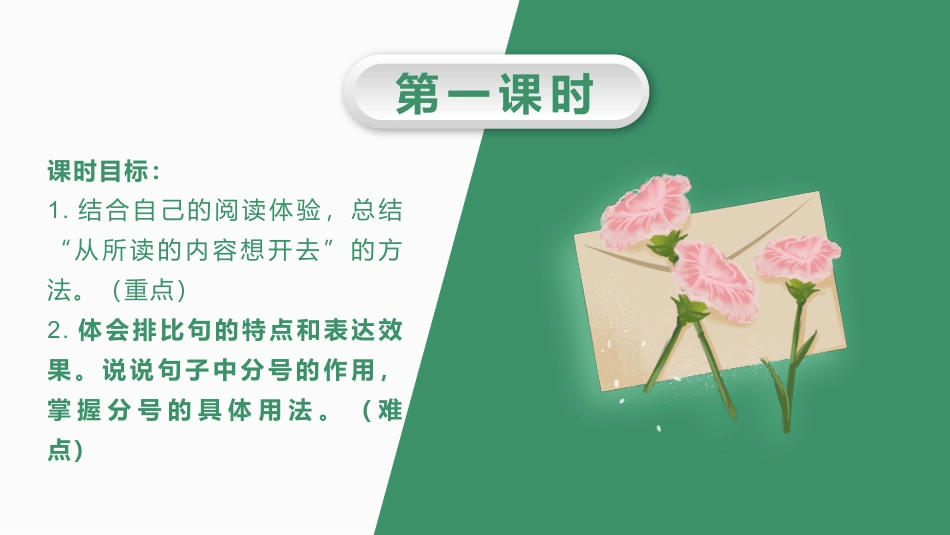 【部编版】六年级上册语文-语文园地一.pptx_第2页
