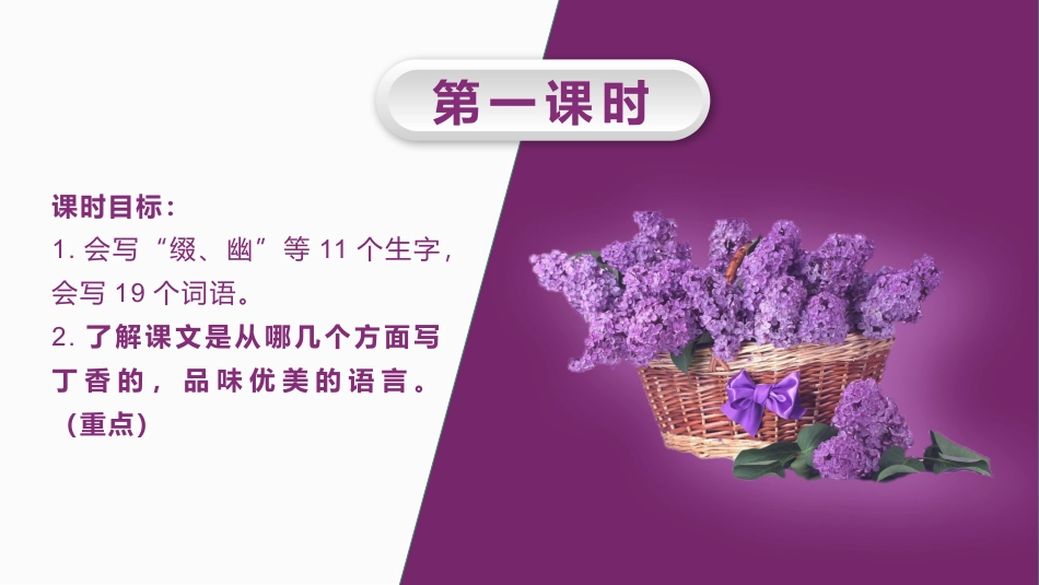 六年级上册语文部编版-02 丁香结.pptx_第2页