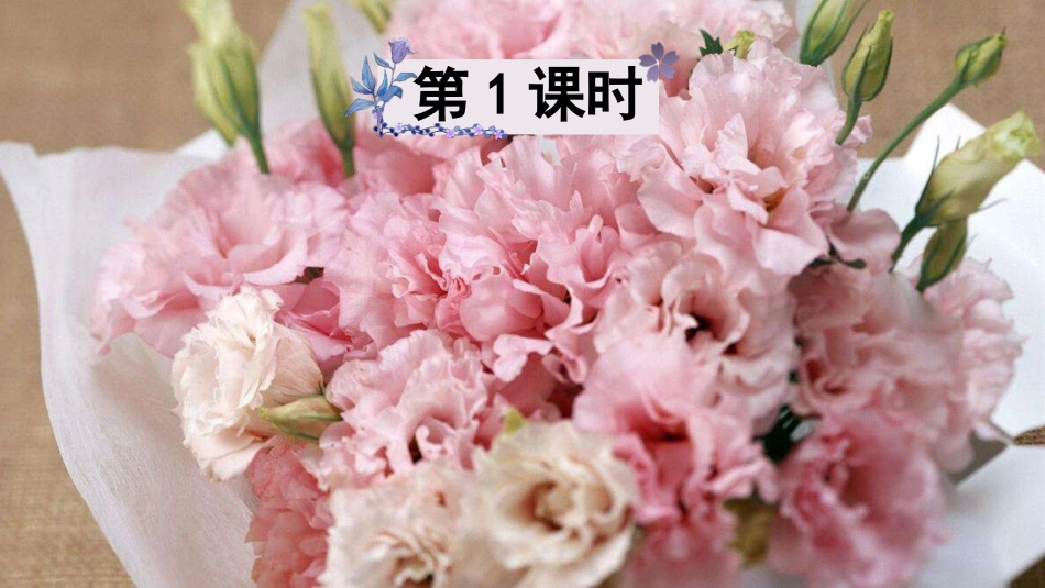 六年级上册语文部编版-2 丁香结 .ppt_第2页