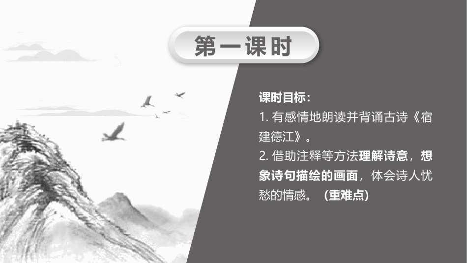 六年级上册语文部编版-03 古诗三首.pptx_第2页