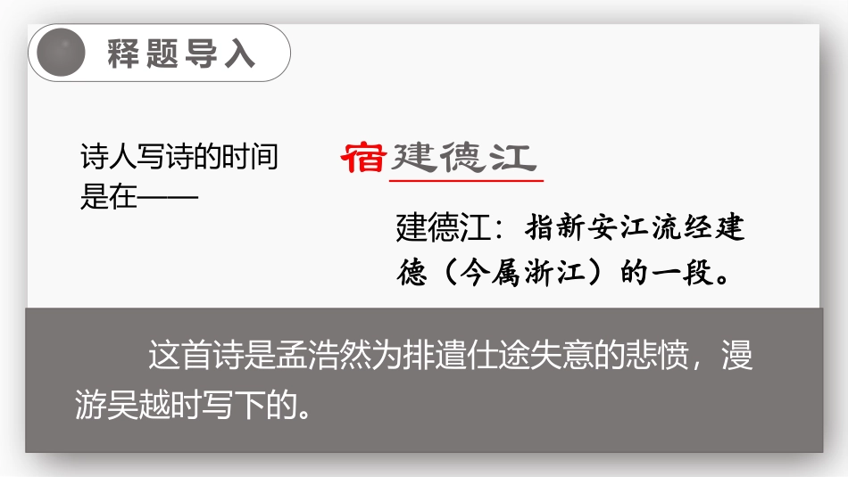 六年级上册语文部编版-03 古诗三首.pptx_第3页