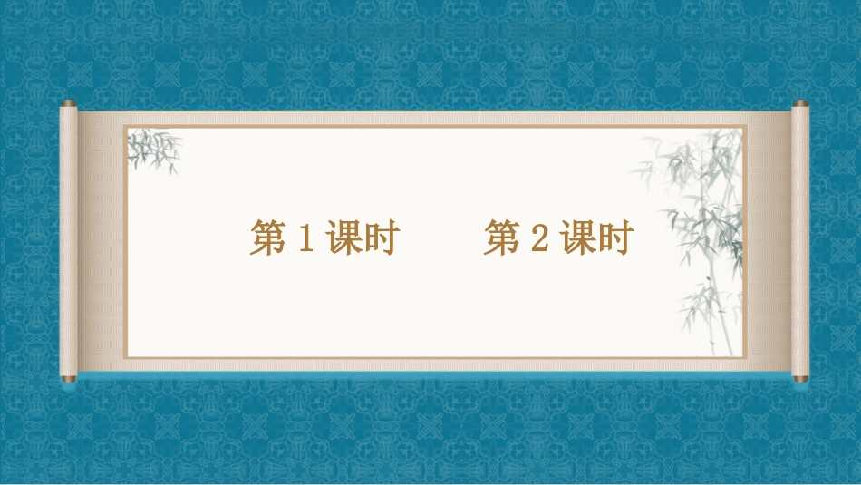 六年级上册语文部编版-3 古诗词三首.ppt_第2页