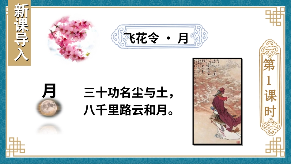六年级上册语文部编版-3 古诗词三首.ppt_第3页