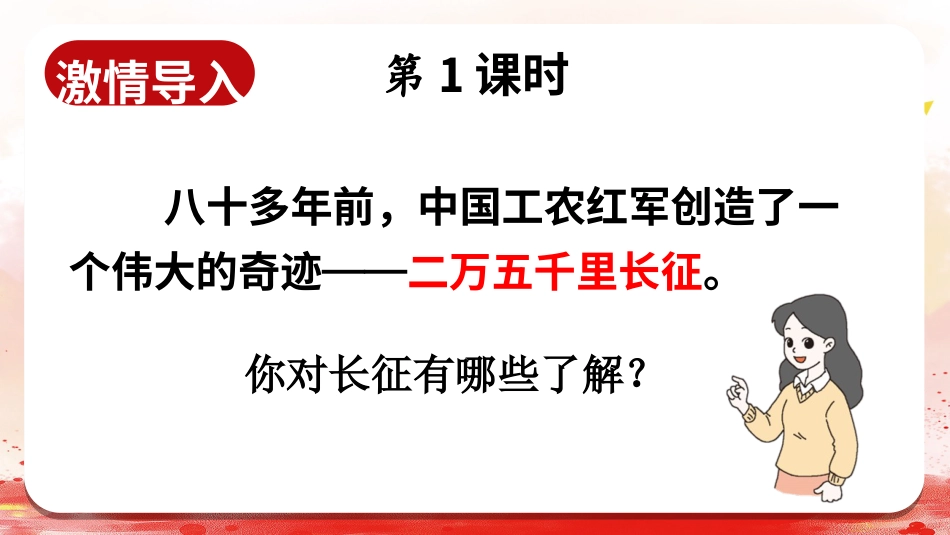六年级上册语文部编版-5 七律·长征.ppt_第2页