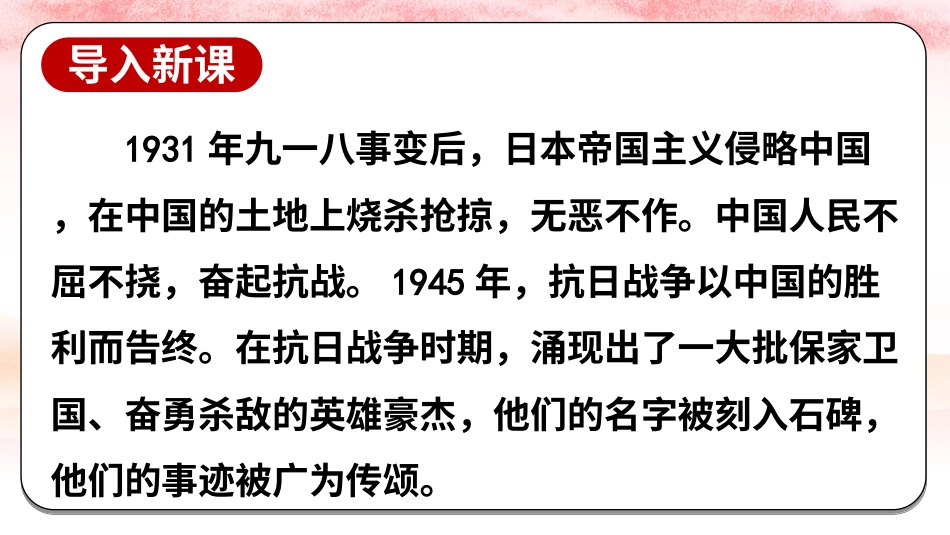 六年级上册语文部编版-6 狼牙山五壮士.ppt_第1页