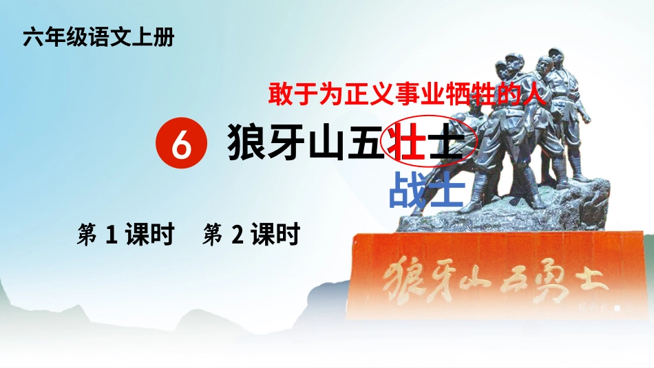 六年级上册语文部编版-6 狼牙山五壮士.ppt_第2页