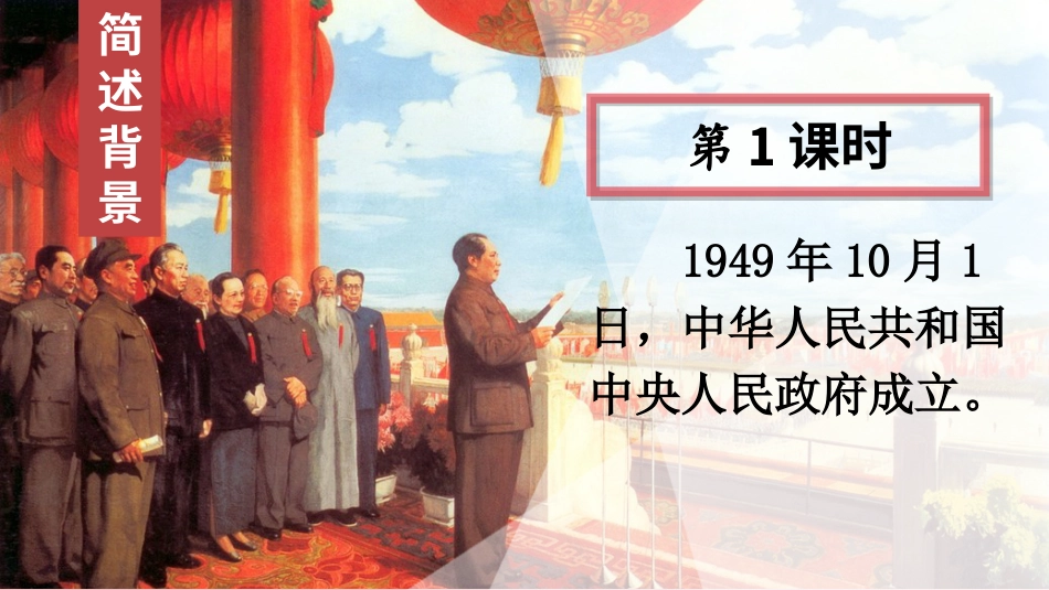 六年级上册语文部编版-7 开国大典.ppt_第2页