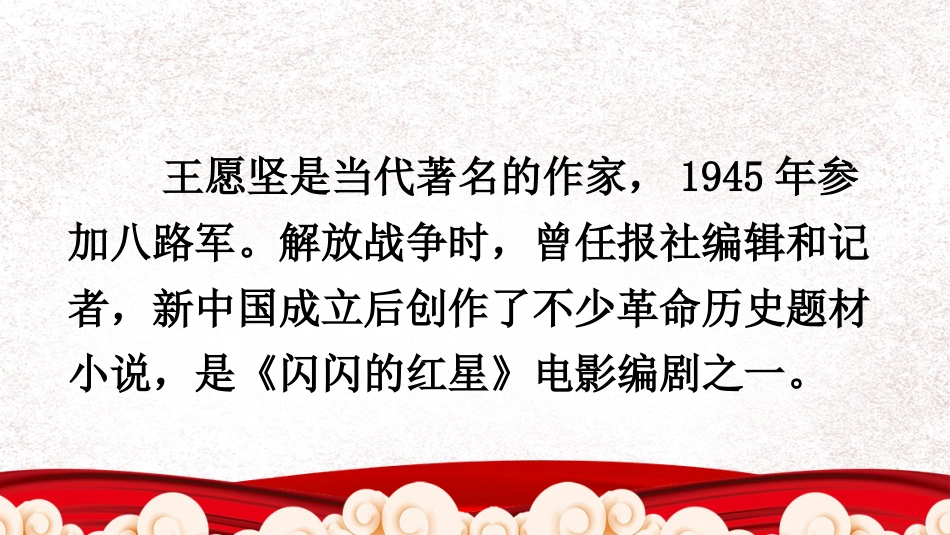 六年级上册语文部编版-8 灯光.ppt_第3页
