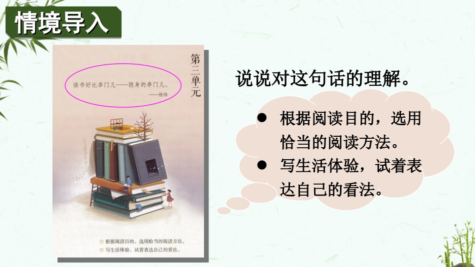 六年级上册语文部编版-10 竹节人.ppt_第2页