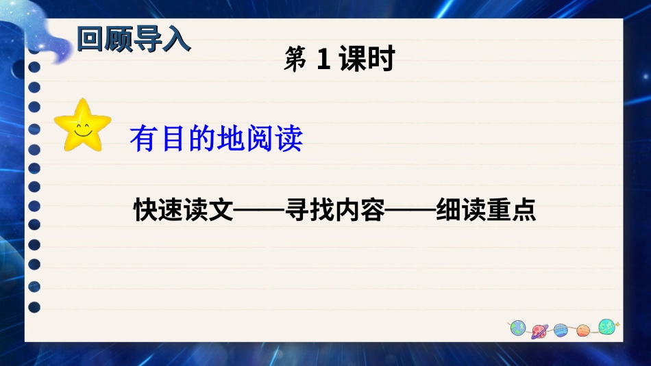 六年级上册语文部编版-11 宇宙生命之谜.ppt_第2页