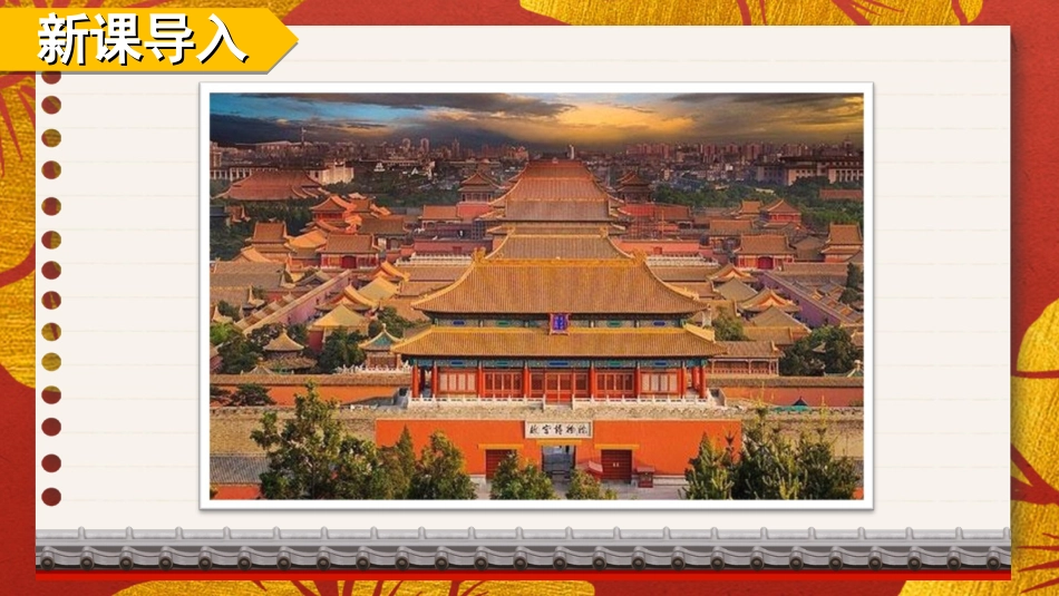 六年级上册语文部编版-12 故宫博物院 .ppt_第2页