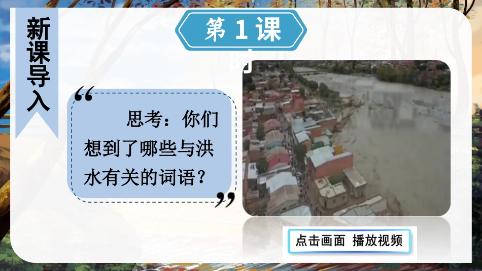 六年级上册语文部编版-13 桥.ppt_第2页
