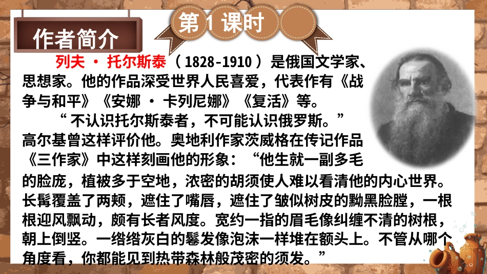 六年级上册语文部编版-14 穷人.ppt_第2页