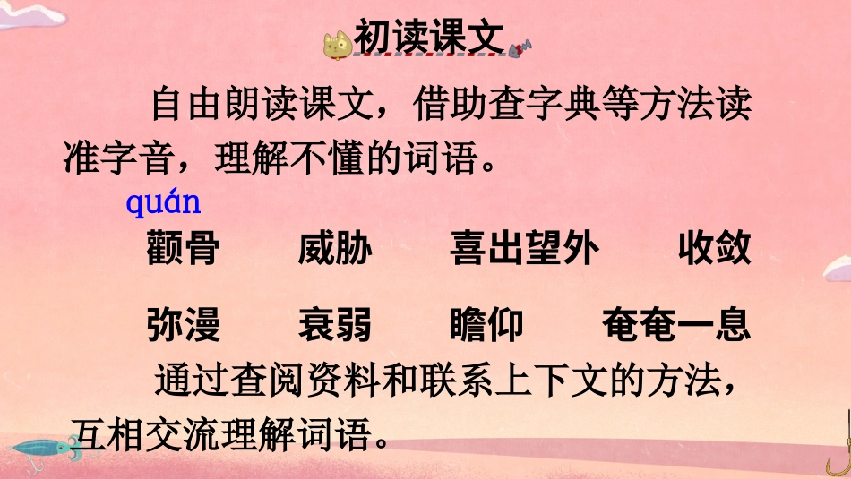 六年级上册语文部编版-15 金色的鱼钩.ppt_第3页