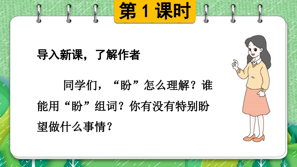 六年级上册语文部编版-17 盼.ppt_第2页