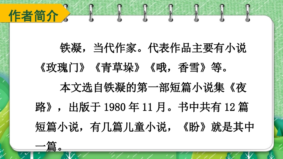 六年级上册语文部编版-17 盼.ppt_第3页