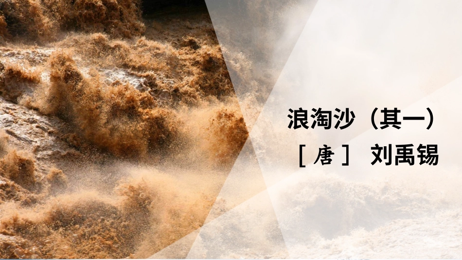六年级上册语文部编版-18 古诗三首.ppt_第3页