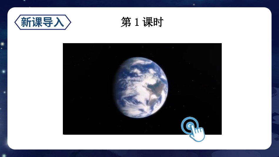 六年级上册语文部编版-19 只有一个地球.ppt_第1页