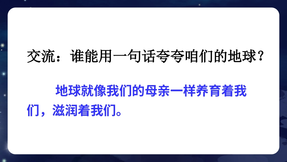 六年级上册语文部编版-19 只有一个地球.ppt_第3页