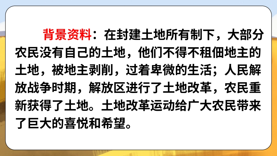 六年级上册语文部编版-21 三黑和土地.ppt_第2页