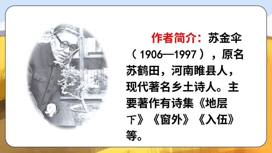 六年级上册语文部编版-21 三黑和土地.ppt_第3页