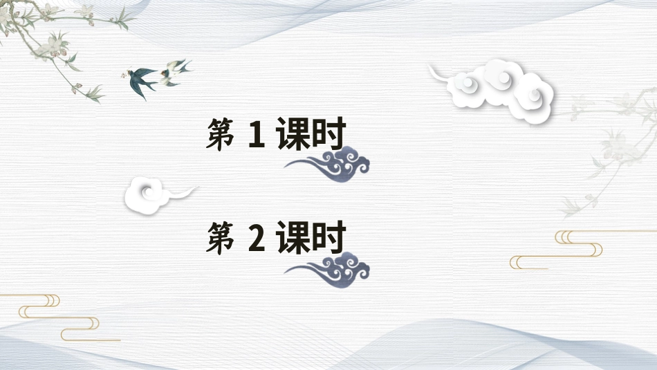 六年级上册语文部编版-22 文言文二则.ppt_第1页