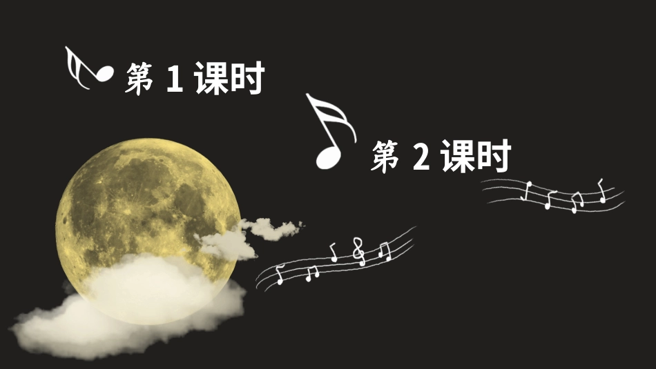 六年级上册语文部编版-23 月光曲.ppt_第1页