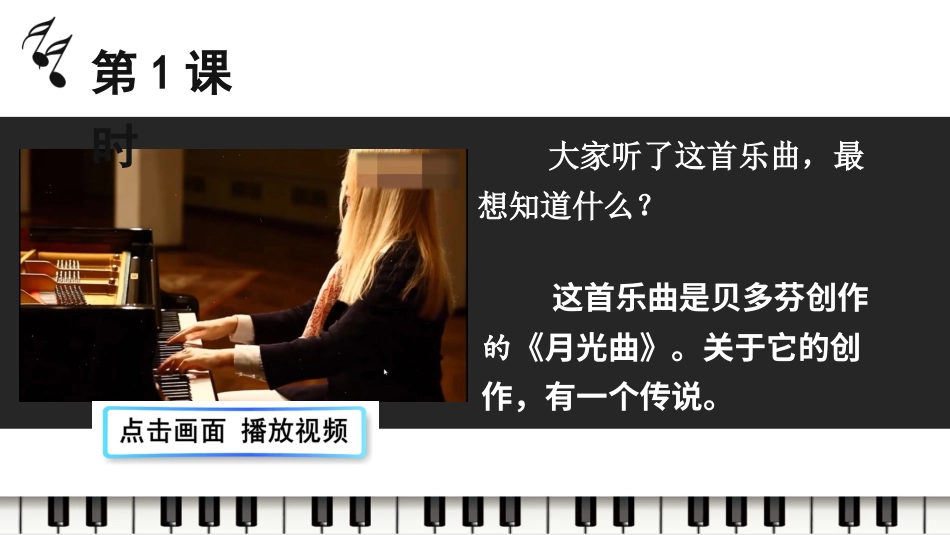 六年级上册语文部编版-23 月光曲.ppt_第2页