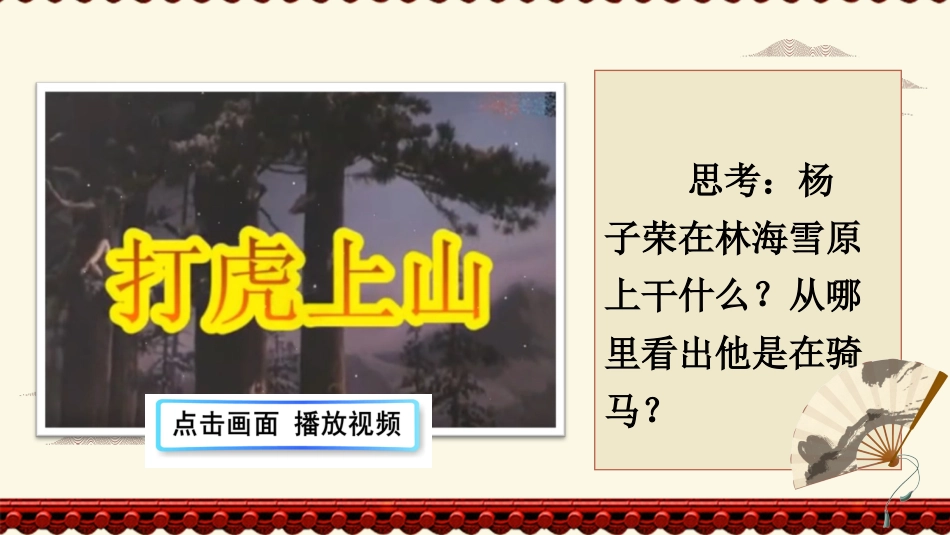 六年级上册语文部编版-24 京剧趣谈.ppt_第3页