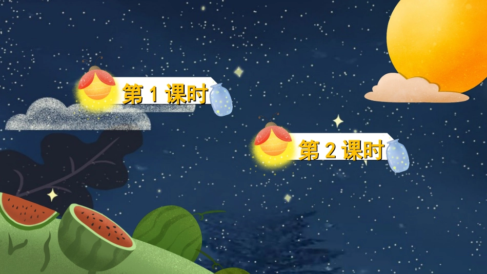 六年级上册语文部编版-25 少年闰土.ppt_第1页