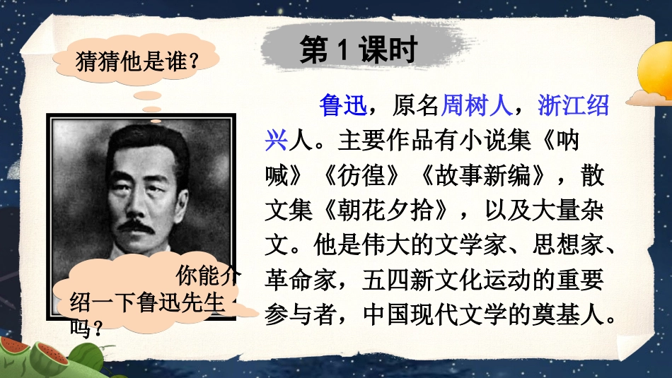 六年级上册语文部编版-25 少年闰土.ppt_第2页
