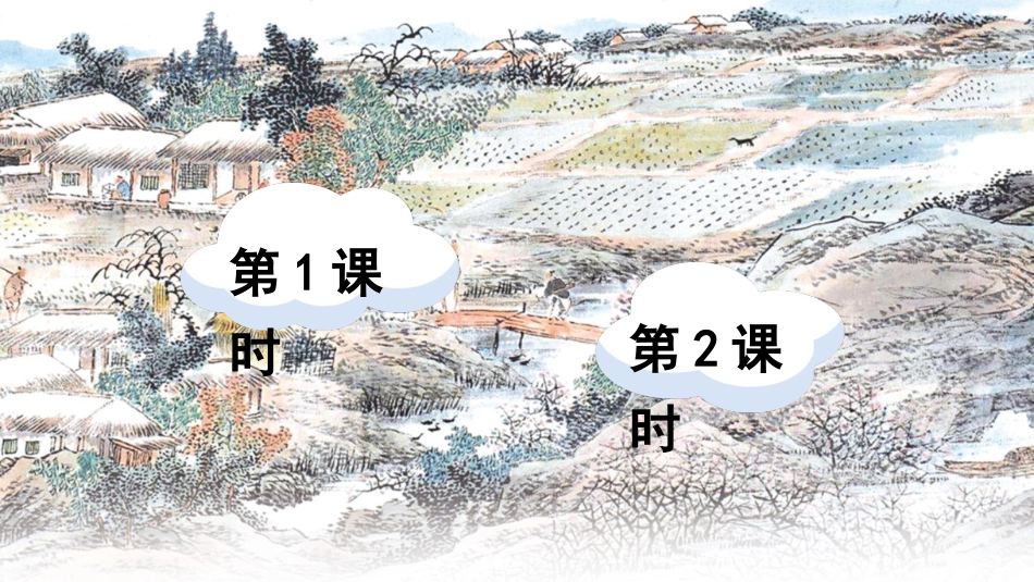 六年级上册语文部编版-26 好的故事.ppt_第1页
