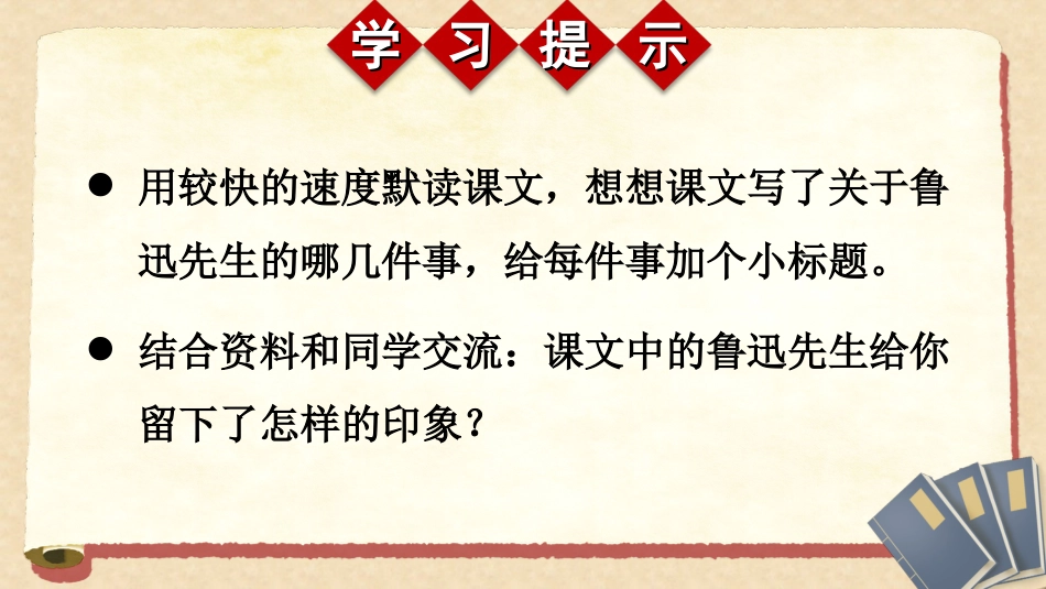 六年级上册语文部编版-27 我的伯父鲁迅先生.ppt_第3页
