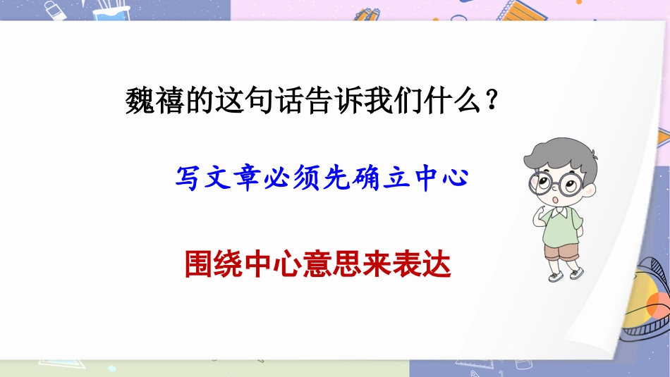 六年级上册语文部编版-交流平台与初试身手.ppt_第3页
