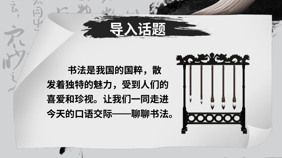 六年级上册语文部编版-口语交际：聊聊书法.ppt_第2页