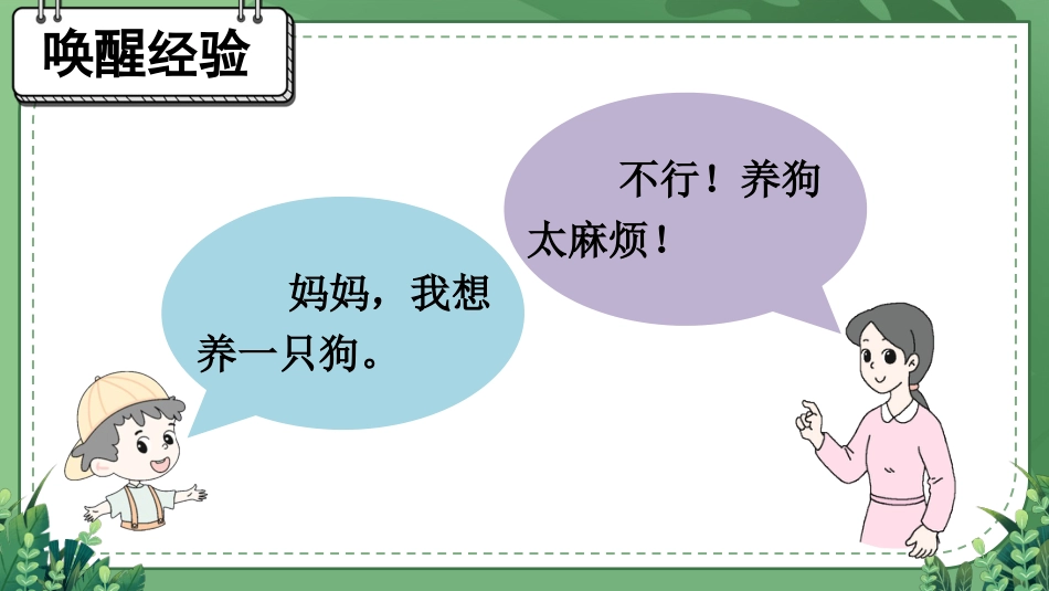 六年级上册语文部编版-口语交际：请你支持我.ppt_第2页