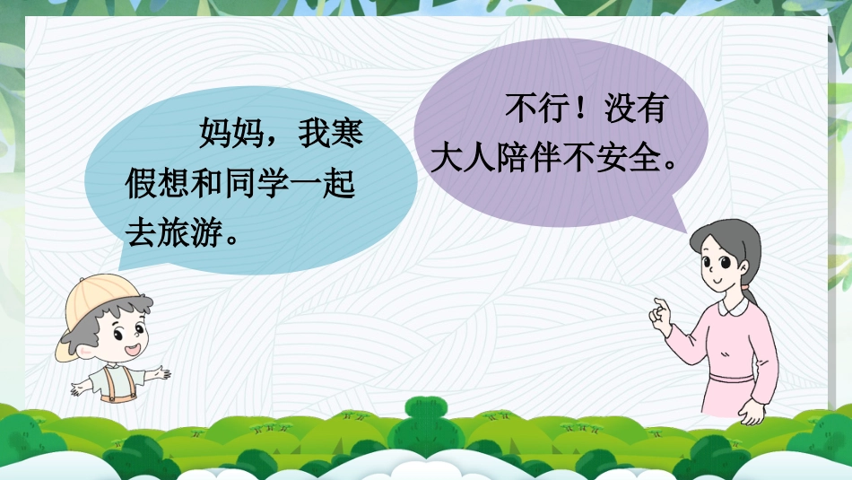 六年级上册语文部编版-口语交际：请你支持我.ppt_第3页
