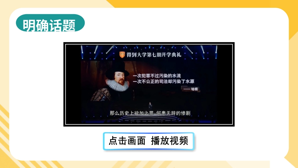 六年级上册语文部编版-口语交际：演讲.ppt_第2页