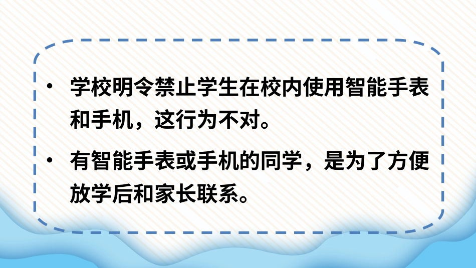 六年级上册语文部编版-口语交际：意见不同怎么办.ppt_第2页
